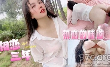 (草莓原創)(cm-23)(20230618)相戀三年 初戀的味道-嘉洛