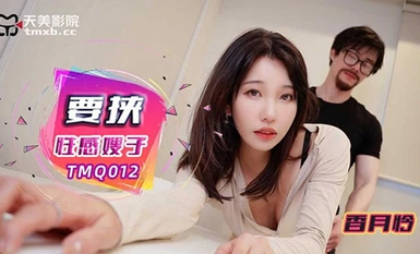 TMQ012는 섹시한 시누이입니다!
