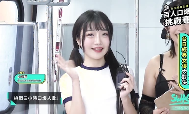 加藤鷹が台湾SWAGライブルームとAV撮影ライブ指導に登場 - 台湾と日本の女性上位百人爆裂チャレンジマッチ！