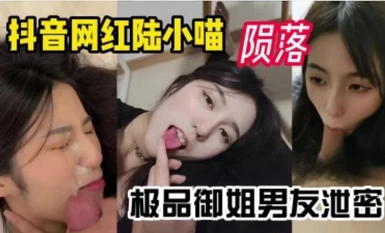 24年高端泄密！陆小喵合集，抖音评论区已经炸锅