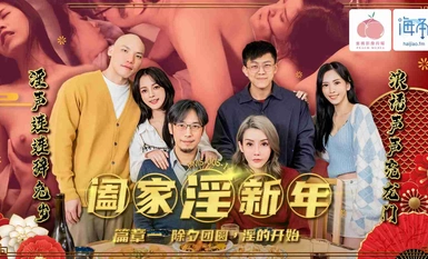 Peach Video PMS005-1 บทปีใหม่ของการร่วมประเวณีระหว่างครอบครัว - จุดเริ่มต้นของการรวมตัวและการร่วมประเวณีระหว่างพี่น้องในวันส่งท้ายปีเก่า