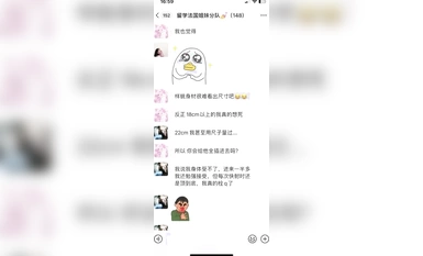 法国留学生交流群,女生讨论大屌,这些母狗就得让人肏死