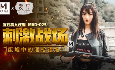 MAD-025 신나는 전장-첸 켁신
