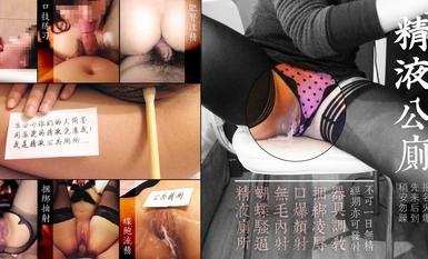 인터넷을 뜨겁게 달군 정액 공중 화장실 시리즈 최고의 검은 비단 아내 고기 변기, 정액 소변기 [정액 나비] 물없는 가장 완벽한 버전 (6)