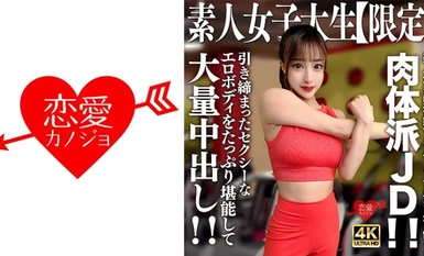 546EROFV-242 素人JD【限定】セリナちゃん22歳 美人が多数在籍するパーソナルジムで働く肉体派JD！！引き締まったセクシーなエロボディをたっぷり堪能して大量中出し！！