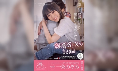 KKBT-005 高品質交付健康 [Club Brenda VIP TOKYO] 現役成人娛樂演員一本希美的首部電視劇作品與渴望對方直到枯萎的我的夢想女主角的純愛性愛記錄