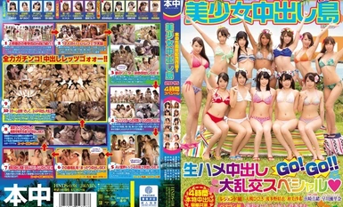 [モザイク破壊]HNDS-038 本中5周年記念作品！！美少女中出し島2015