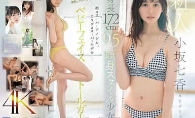 [モザイク破壊]SONE-042 新人NO.1STYLE 身長172cm 9.5頭身スタイル少女 小坂七香 AVデビュー