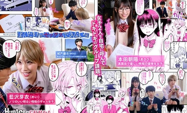HUNTC-184 ぼくだけがセックスできない家 実写版 美園和花 倉木しおり