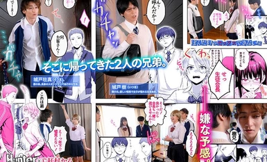 HUNTC-184 ぼくだけがセックスできない家 実写版 美園和花 倉木しおり