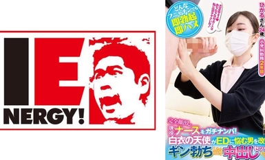 109IENFH-21101 完全顔出し現役ナースをガチナンパ！白衣の天使がEDに悩む男を改善！ギン勃ちしたら喜んで中出しセックスまでさせてくれました！ひかるさん