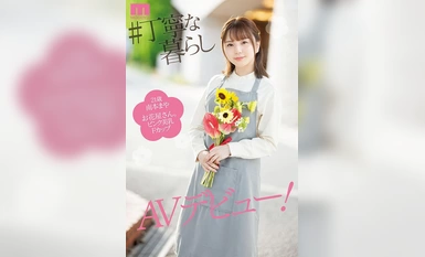 [马赛克破坏] MIFD-470 平时严肃文静的花艺师，脱掉衣服后......Mochi摩奇丰满的曼珠奶子 - 首次穿微，AV首秀！ 南本玛雅