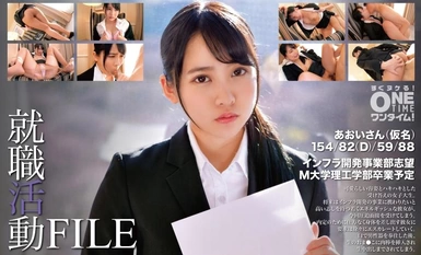 393OTIM-345 就職活動FILE あおいさん(仮名)