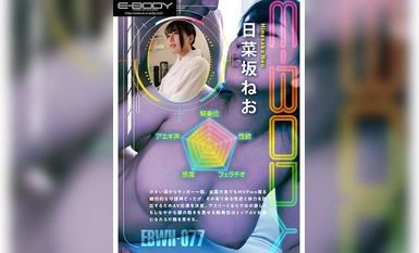 EBWH-077 拥有全国锦标赛 MVP 职业生涯的真正运动员，隐藏的大胸抚子门将 Neo Hinasaka AV 发布会