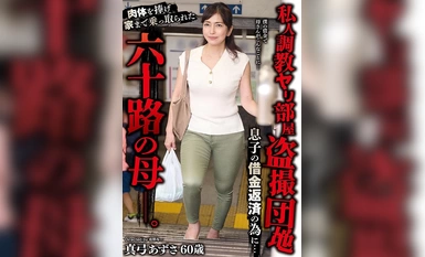 YOCH-008 Isang 60-anyos na ina na nag-alay ng kanyang katawan at kinuha pa ang kanyang bahay upang mabayaran ang utang ng kanyang anak sa isang apartment complex. Azusa Mayumi