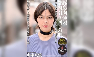 [モザイク破壊]CLO-298 豚鼻肉便器 都内引き回しの刑 卯水咲流
