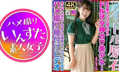 413INSTV-537 [Idol Rough] Yoko-chan, 18 tahun, seorang gadis comel dan comel ditemui di Nagoya! Kami seronok bercakap tentang nerd dan berjaya membawa mereka ke hotel! ! Video inseminasi Gonzo di mana faraj anak ikan sedang orgasme dengan batang dewasa te