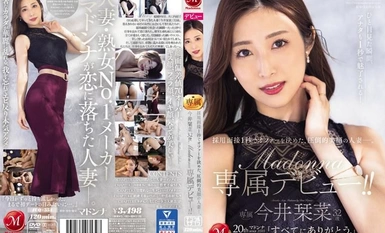 JUQ-554 在招聘面试的一秒钟内就决定录用的已婚美貌女郎 -。 今井诗织，32 岁，麦当娜专属出道！