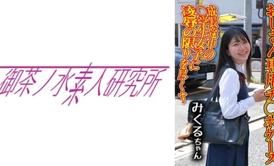 275OCHA-166 Kes batang 02 Mikuru