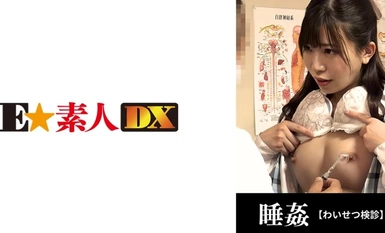 766ESDX-040 ●せつ検診 29歳/寿退社予定OL/結婚前に中出し治療【Fカップ】