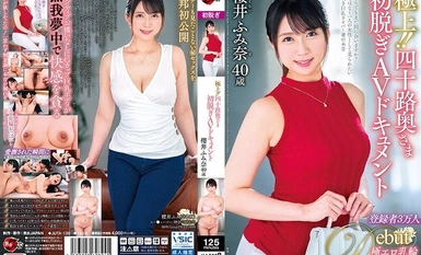 JUTA-138 極上！！四十路奥さま初脱ぎAVドキュメント 櫻井ふみ奈