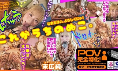 VOTAN-072 ねこ飼いました【POV】 末広純