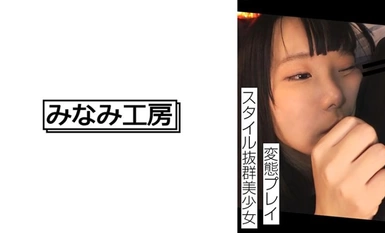 [モザイク破壊]492MERC-405 スタイル抜群美少女はされるがままに．．． 2