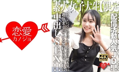 546EROFV-237 Amateur JD [Limited] Shion-chan, 21 years old, is a popular JD who sells her idol looks! She's a man-crazy JD who's out of the picture if her fans find out about it, but she's still playing around with the world and having sex with men inside