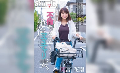 STARS-999 从送孩子去幼儿园到接孩子回家的 8 个小时。 与长子的足球教练有大量不正当性关系的奸夫淫妇。 雨宫加南