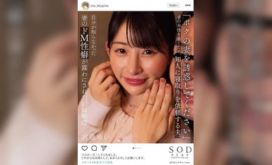 STARS-985 "내 아내를 유혹해 주세요" 아내의 본성을 폭로하기 위해 지인에게 잠자리를 요청하는 남편. 자신도 몰랐던 아내의 도미노 성욕이 드러난 기록 영상 미야지마 메이