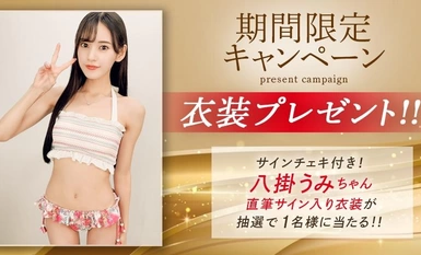 ABF-068 【抽選でサイン入り衣装プレゼント実施中】密室 密着空間で体温と吐息が溶け合うゼロ距離SEX 八掛うみ【MGSだけのおまけ映像付き+15分】