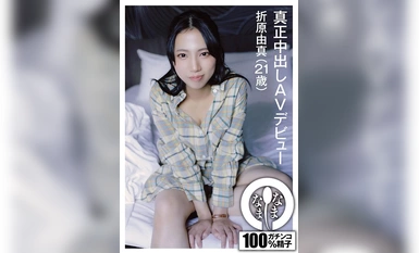 NAMH-008 真正的 Nakadashi 成人电影处女秀，21 岁的 Yuma Orihara。