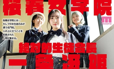 MIMK-156 樱春女子学院的男演员 为满足绯闻名媛的扭曲支配性欲而进行的特别执法 改编自销量超过 480 万册的人气系列剧的真人版 Kasumi Tsukino。