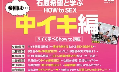 MIDV-725 Ang panonood nito ay tiyak na magpapa-cum sa loob! Maaari ka ring matuto sa Nui kasama si Nozomi Ishihara! Paano mag SEX! "Creampie kung maaari mong cum sa loob" edisyon Nozomi Ishihara