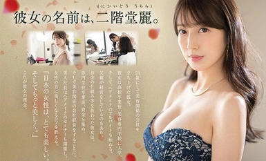 EBWH-085 大型巨乳新人 某婚活リアリティーショー番組の最終選考まで勝ち残った美人起業家はカラダもSEXも超一流 二階堂麗