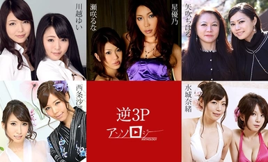 Caribbeancom カリビアンコム 051524-001 逆3Pアンソロジー 西条沙羅 美月優芽 矢吹ゆい 矢吹ちはる 辻本りょう 水城奈緒 篠めぐみ 川越ゆい 瀬咲るな 星優乃