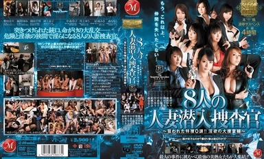 [马赛克破坏] JUC-794 麦当娜 8 周年纪念作品 - 全面强奸悬疑专题 - 8 名已婚女卧底调查员 - 目标特别调查科 0！淫乱大调查线