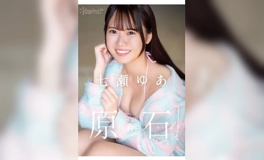 [モザイク破壊]CAWD-667 kawaii新人デビュー THE 原石 日本一不器用な少女の日本一不器用なAV出演 七瀬ゆあ