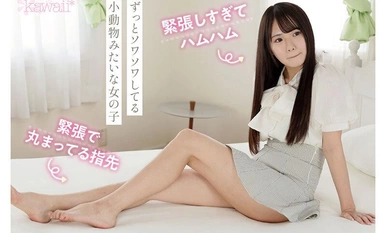 [モザイク破壊]CAWD-667 kawaii新人デビュー THE 原石 日本一不器用な少女の日本一不器用なAV出演 七瀬ゆあ