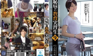 [马赛克破坏] SHKD-631 可耻的教育 受训者 9: 川上奈奈美