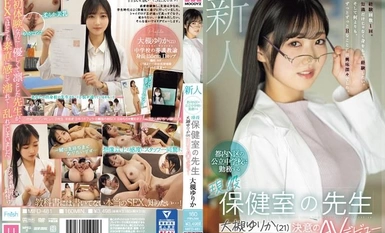 [モザイク破壊]MIFD-481 新人 都内N区の公立中学校に勤務する現役保健室の先生 大槻ゆりか（21）決意のAVデビュー