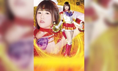 [モザイク破壊]RYOJ-06 ヒロイン陥落Vol.106 美聖女戦士セーラーファイヤーエルメス 浜崎真緒