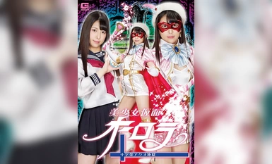 [モザイク破壊]GHLS-02 美少女仮面オーロラ 十字架アクメ地獄 倉木しおり