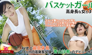 HEYZO 0118 篮球少女☆ - 与高个子女性三人行 - Saki Aoyama