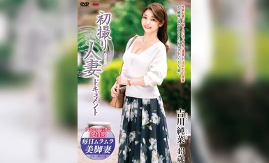 [马赛克破坏] JRZE-183 首次拍摄已婚妇女文档 - 吉川淳奈