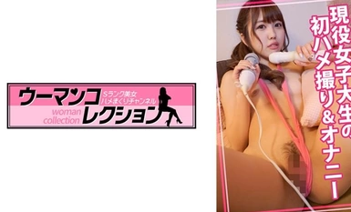 815WOMC-019 現役女子大生の初ハメ撮り