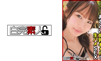 494SIKA-363 あざとい微乳ギャルと生ハメSEX