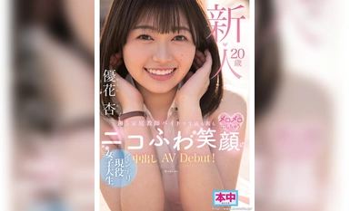 [马赛克破坏]HMN-549 新人 20 岁，一周 5 份家教兼职，让学生和家长都融化在工作中，聪慧活泼的女大学生，笑容可掬，中田希 AVDebut！