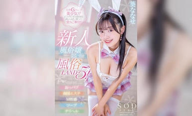 [马赛克破坏]START-077 天然G罩杯美少女，用她黝黑完美的身材为你服务！新性工作者 NANASE 的性爱 LAND 5！ NANASE AOI [铺天盖地的 4K 图像中的核弹！
