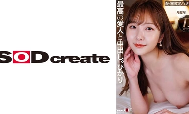 [Mosaic Destruction] 107SDHS-049 Creampie dengan perempuan simpanan kelas tinggi yang rupa, erotisme dan personalitinya semuanya bertaraf S. Hikari